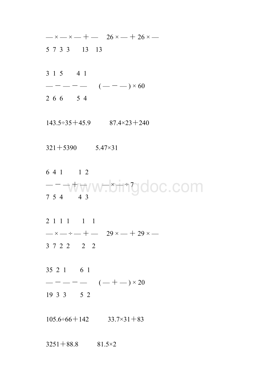 小升初小学六年级数学下册计算题精选37.docx_第2页