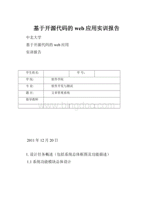 基于开源代码的web应用实训报告.docx