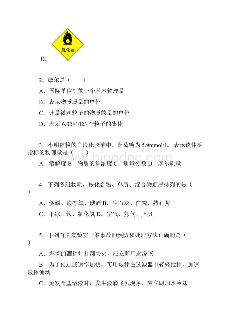 甘肃省天水市秦安二中学年高一上学期第二次月考化学试题.docx_第2页