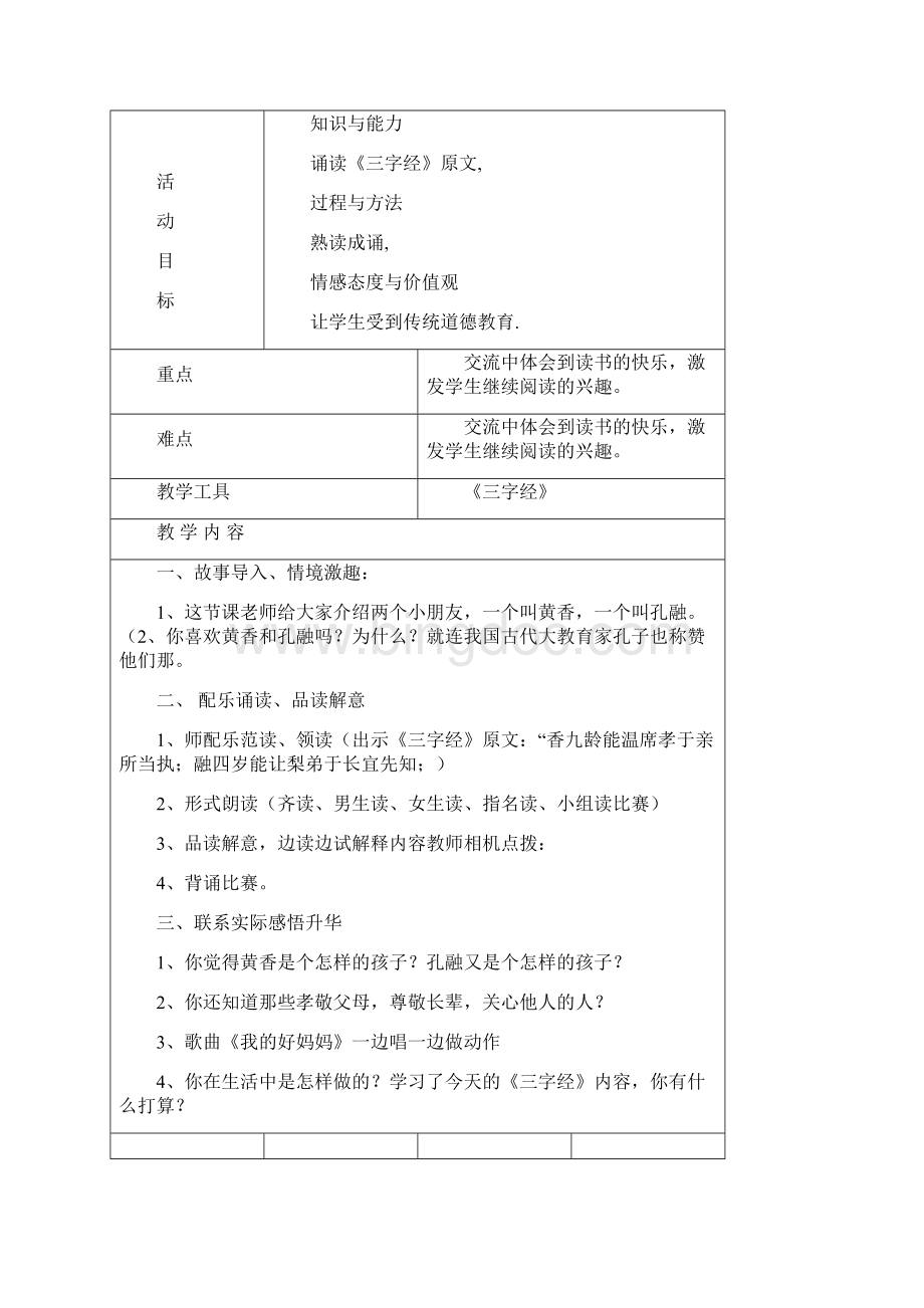 兴趣活动教案Word文件下载.docx_第3页