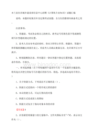 木兰县住房城乡建设部信息中心招聘《计算机专业知识》试题汇编文档格式.docx