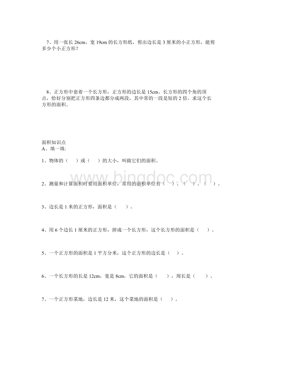 长方形和正方形的周长面积测试题.doc_第2页