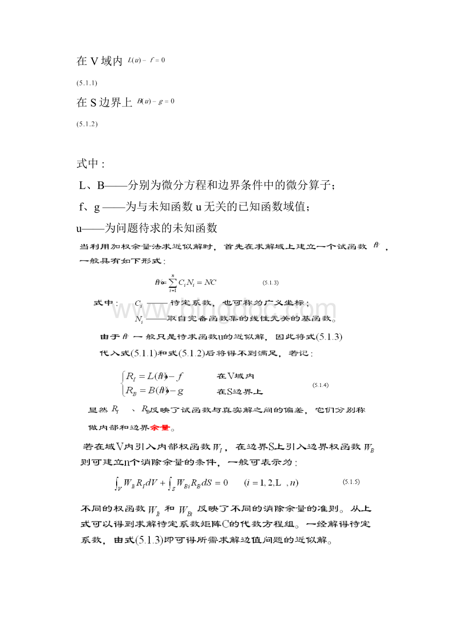 有限元分析理论基本.docx_第3页