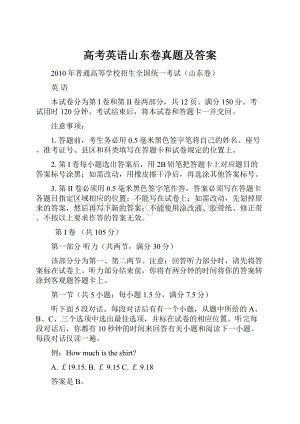 高考英语山东卷真题及答案.docx