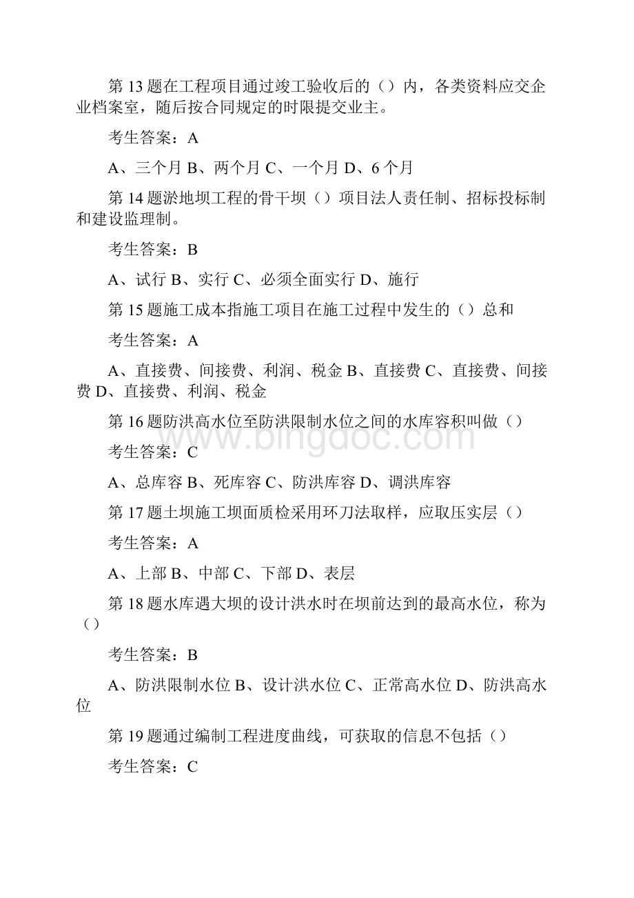 水利工程协会五大员资料员考试试题CWord文档下载推荐.docx_第3页