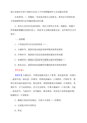 浙江省丽水市景宁畲族自治县上半年招聘编制外人员试题及答案Word格式文档下载.docx