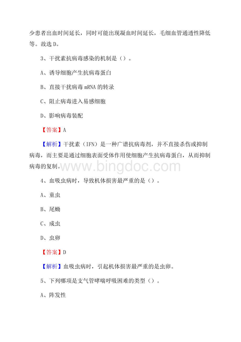 济南市槐荫区上半年事业单位考试《医学基础知识》试题Word文件下载.docx_第2页