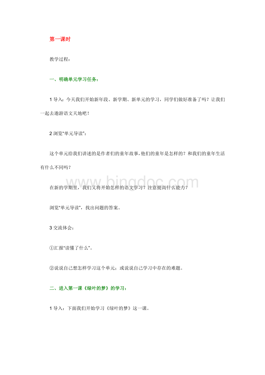绿叶的梦教学设计2文档格式.doc_第2页