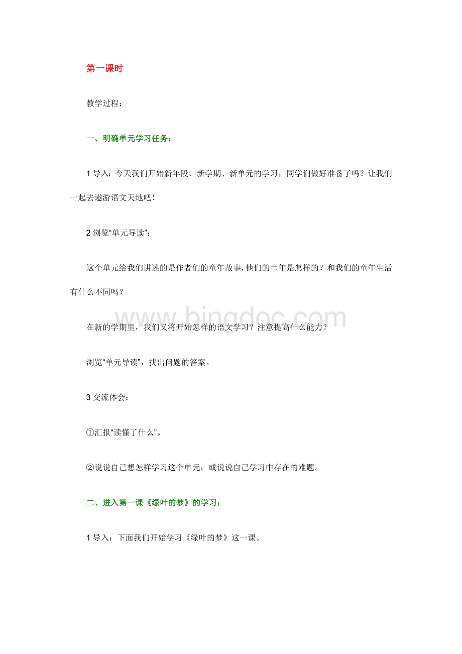 绿叶的梦教学设计2.doc_第2页