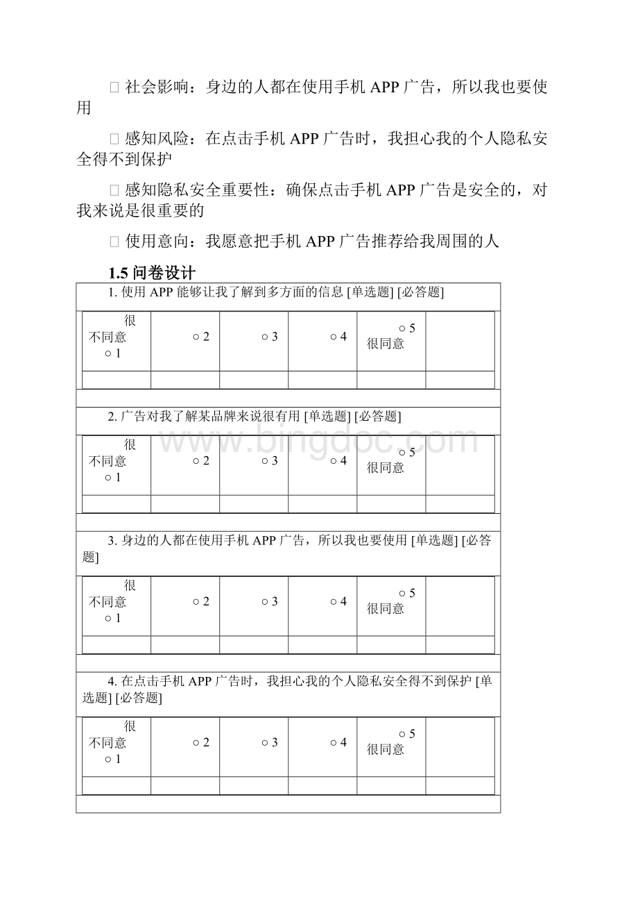 SPSS大数据案例分析报告Word下载.docx_第3页