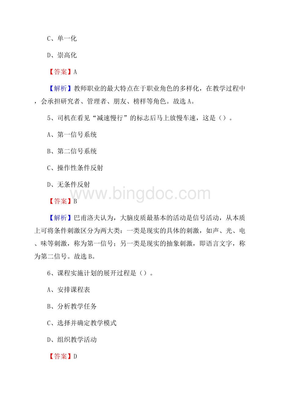 西藏拉萨市堆龙德庆县教师招聘考试《教育公共知识》真题及答案解析Word文件下载.docx_第3页