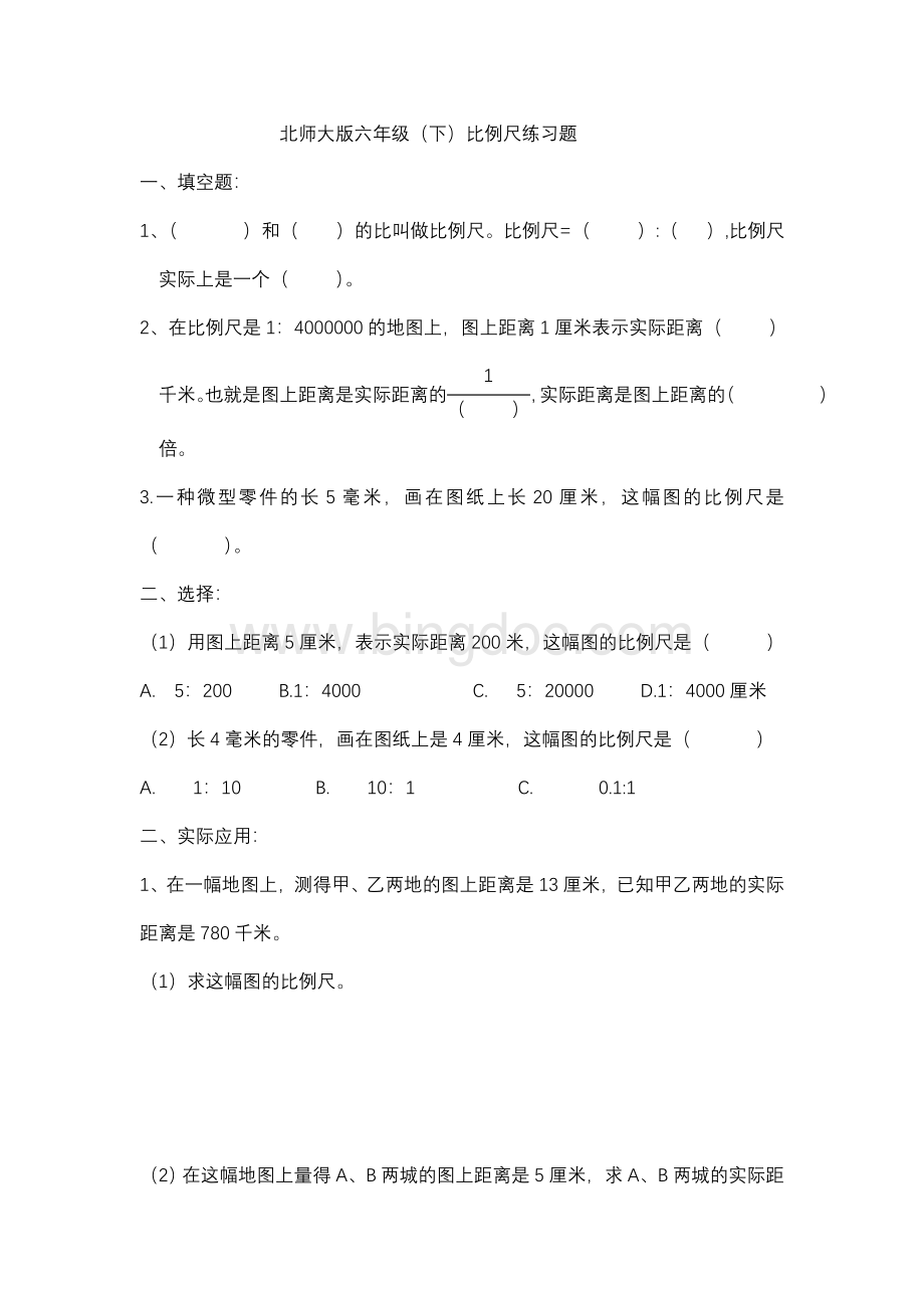 北师大版六年级(下)比例尺练习题文档格式.doc