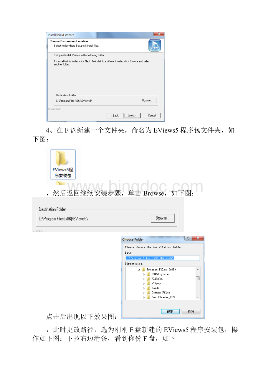 EViews5安装步骤图文解说.docx_第3页