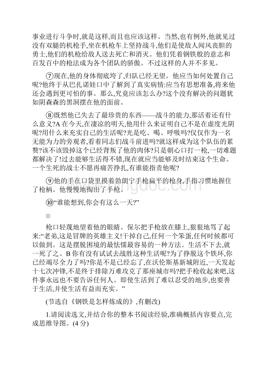 届中考语文专项复习新题型特训名著大阅读《钢铁是怎样炼成的》文档格式.docx_第2页