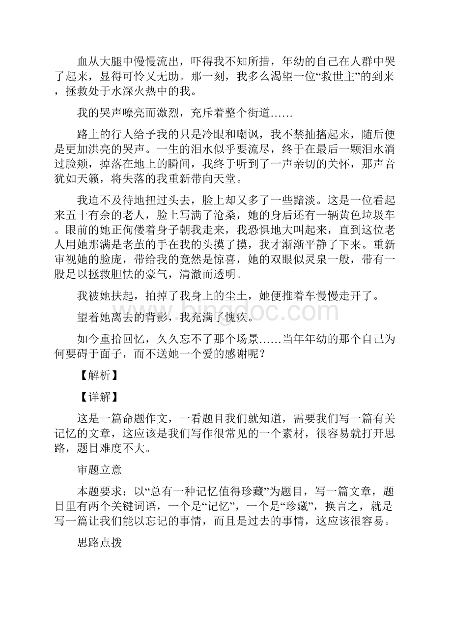 中考语文模拟作文满分作文与解析Word文件下载.docx_第2页