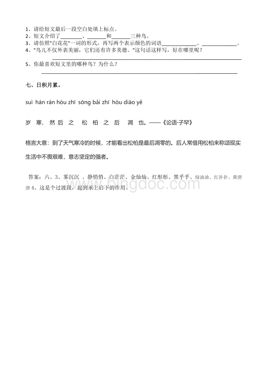 《太空生活趣事多》习题及部分答案文档格式.doc_第2页