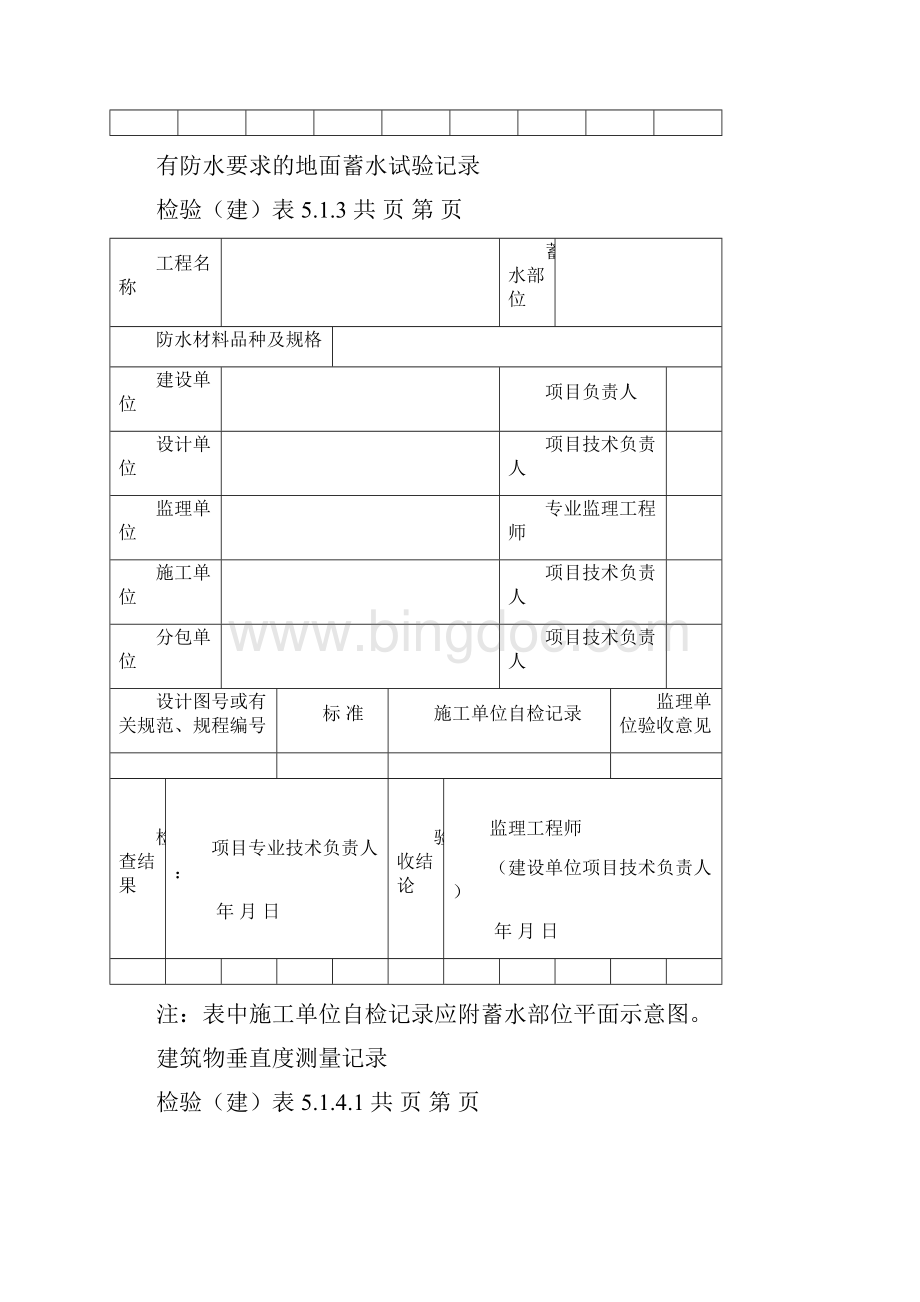 附表23施工检验记录Word格式.docx_第3页