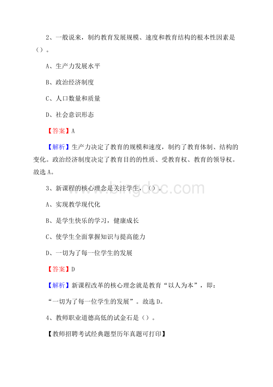 贵州省贵阳市乌当区教师招聘考试《教育公共知识》真题及答案解析.docx_第2页