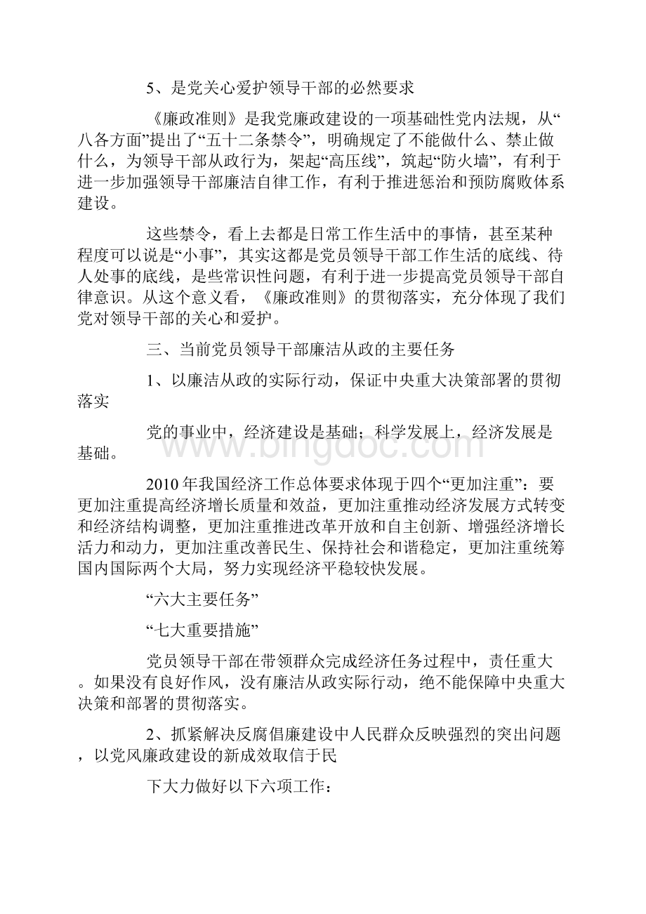 廉政准则颁布意义和主要任务doc.docx_第3页