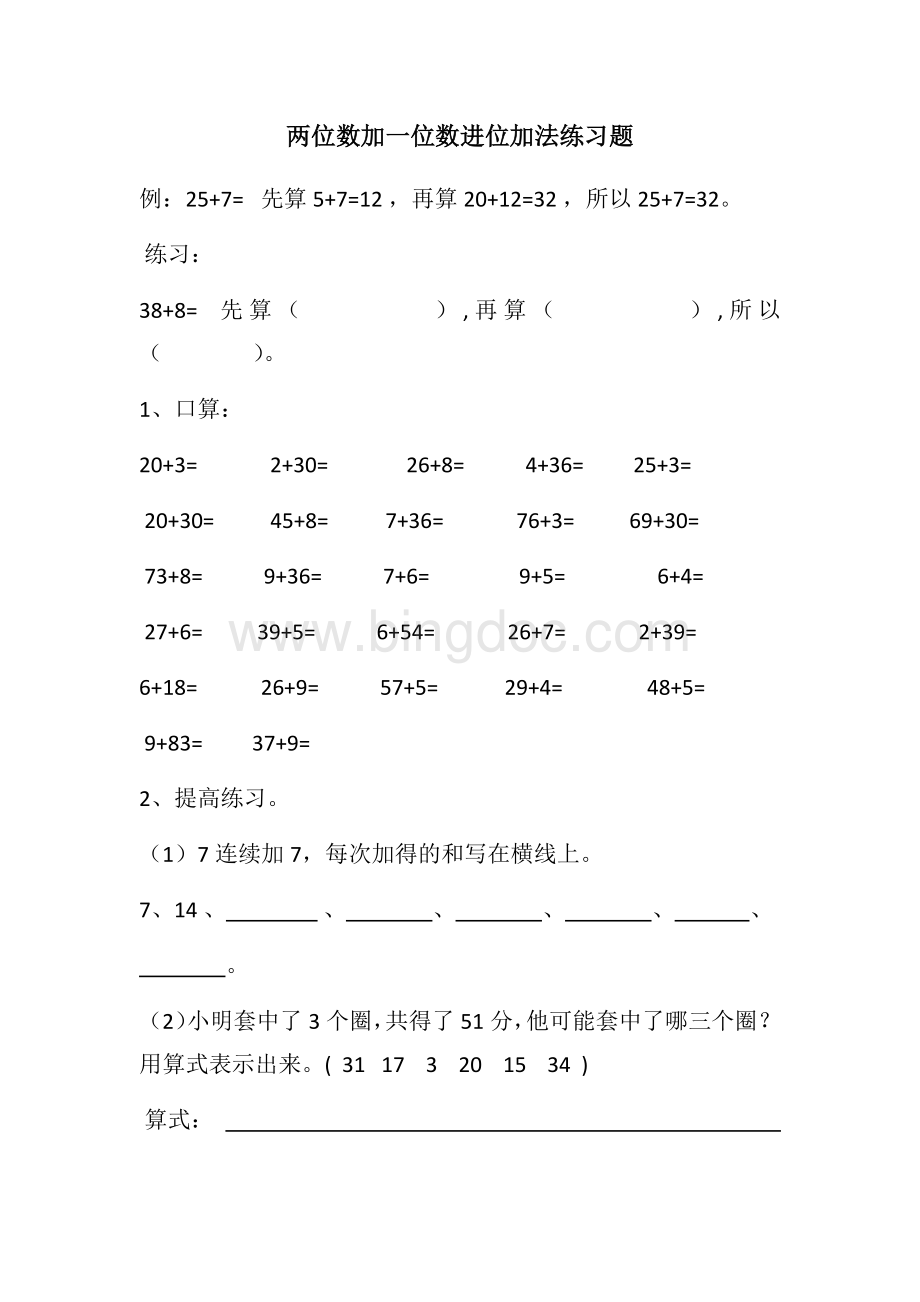 数学一年级下进位加法练习题Word文档格式.docx