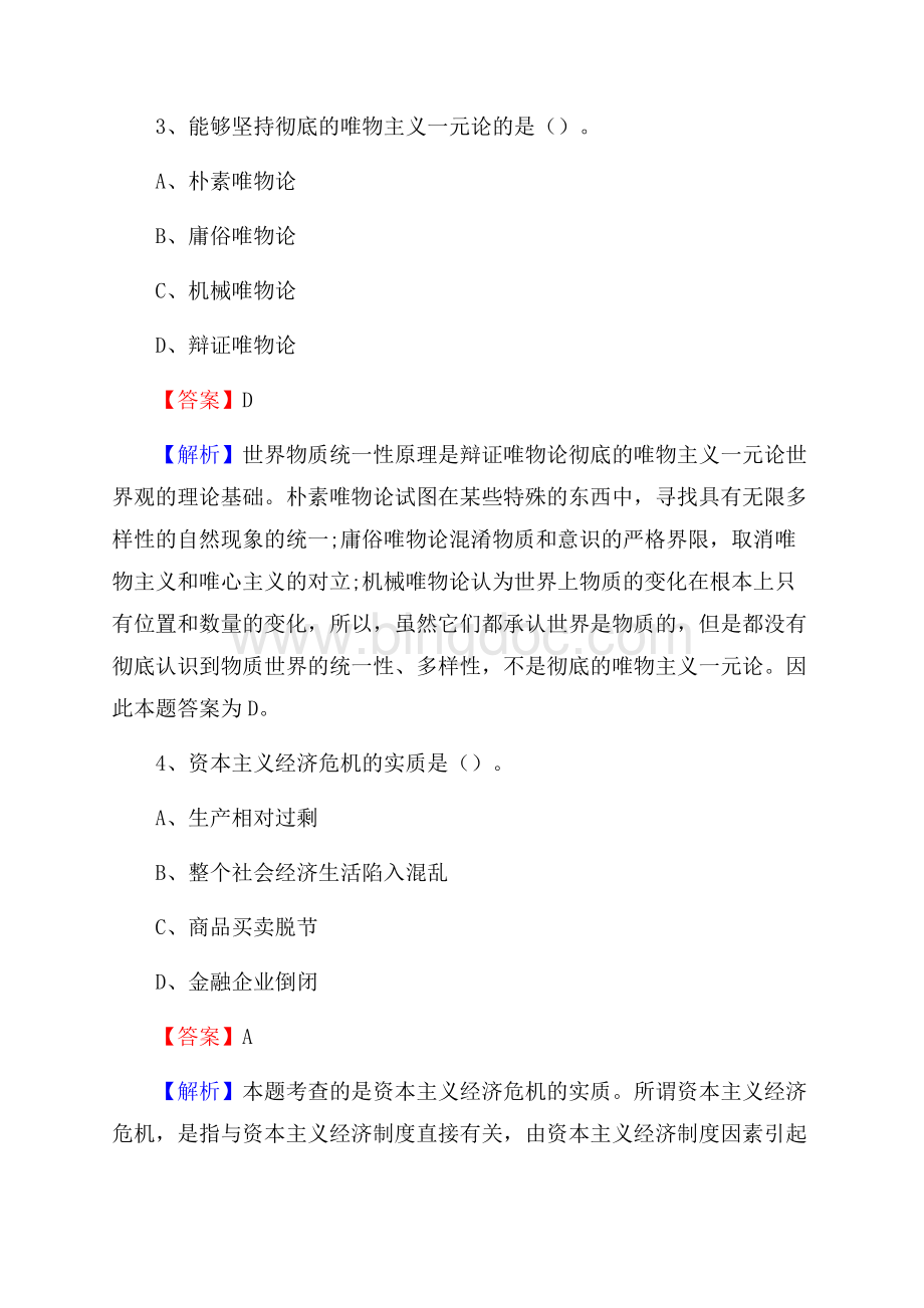 崇阳县联通公司招聘考试试题及答案.docx_第2页