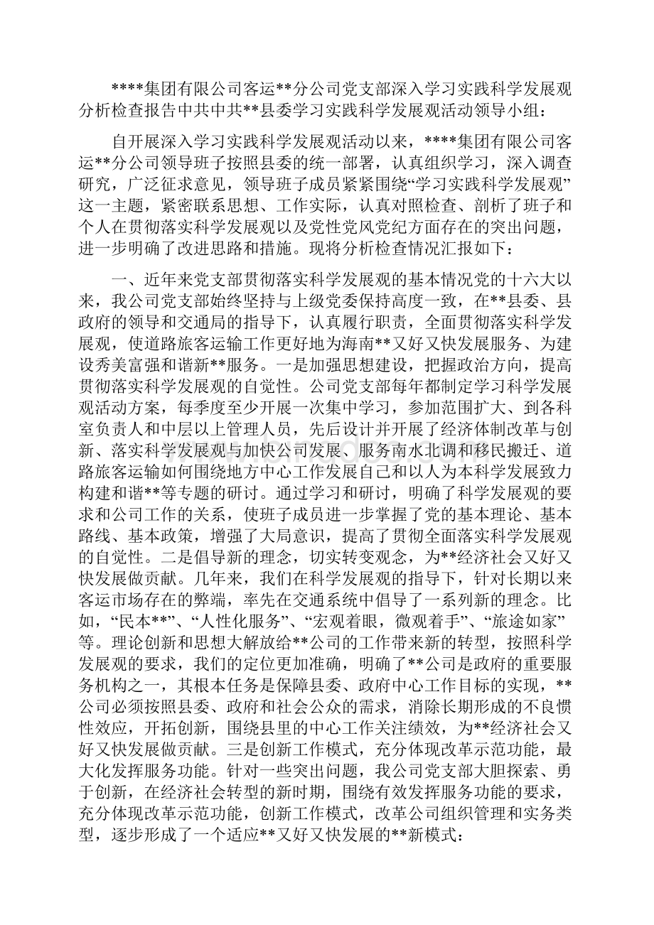 客服部度工作计划Word格式文档下载.docx_第3页