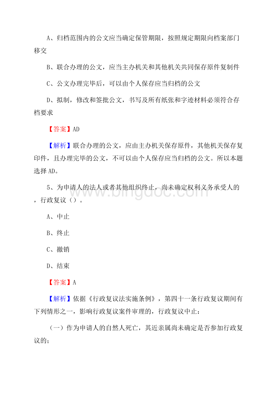 上半年贵州省黔西南布依族苗族自治州普安县事业单位《公共基础知识》试题及答案.docx_第3页