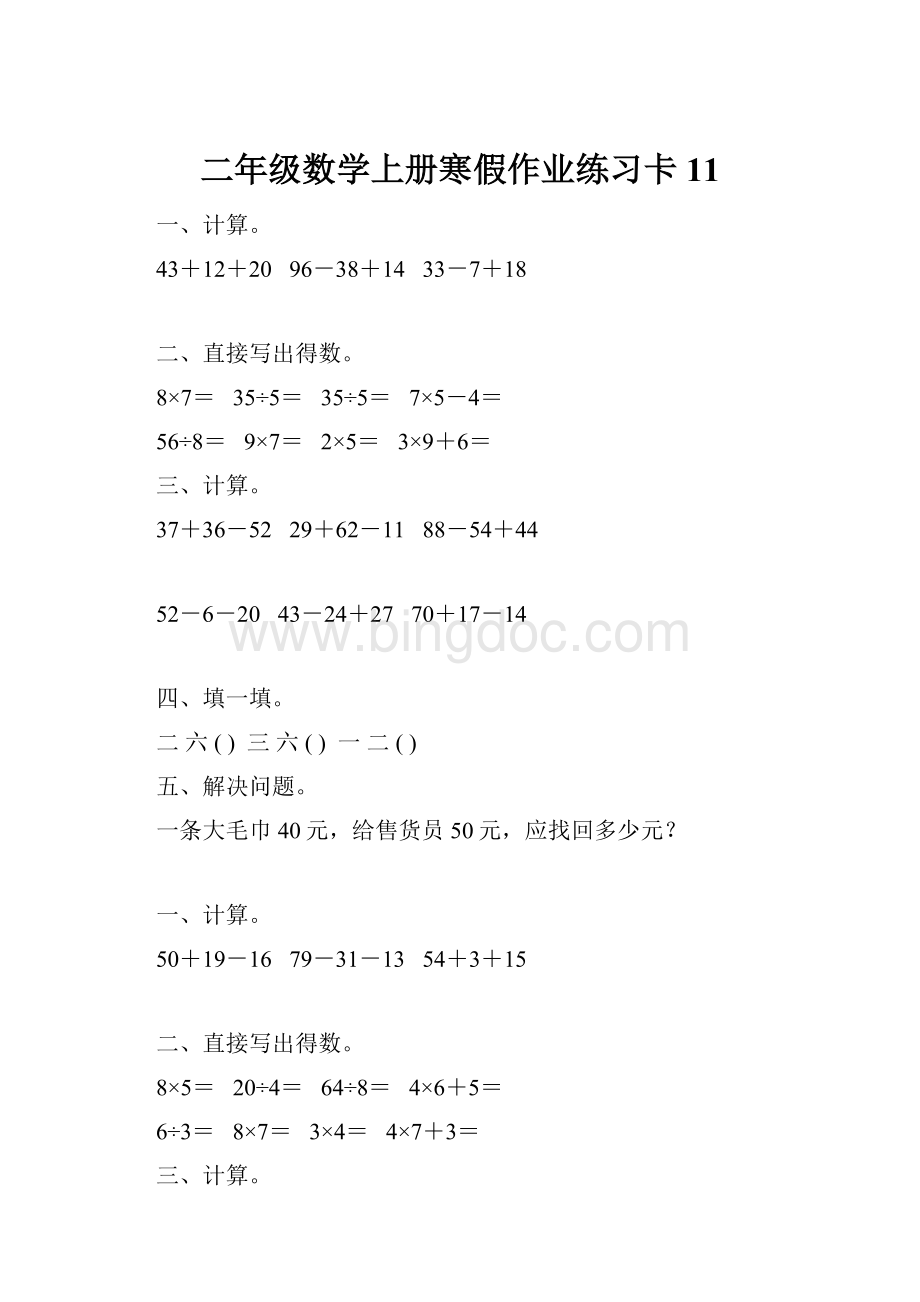 二年级数学上册寒假作业练习卡11.docx_第1页