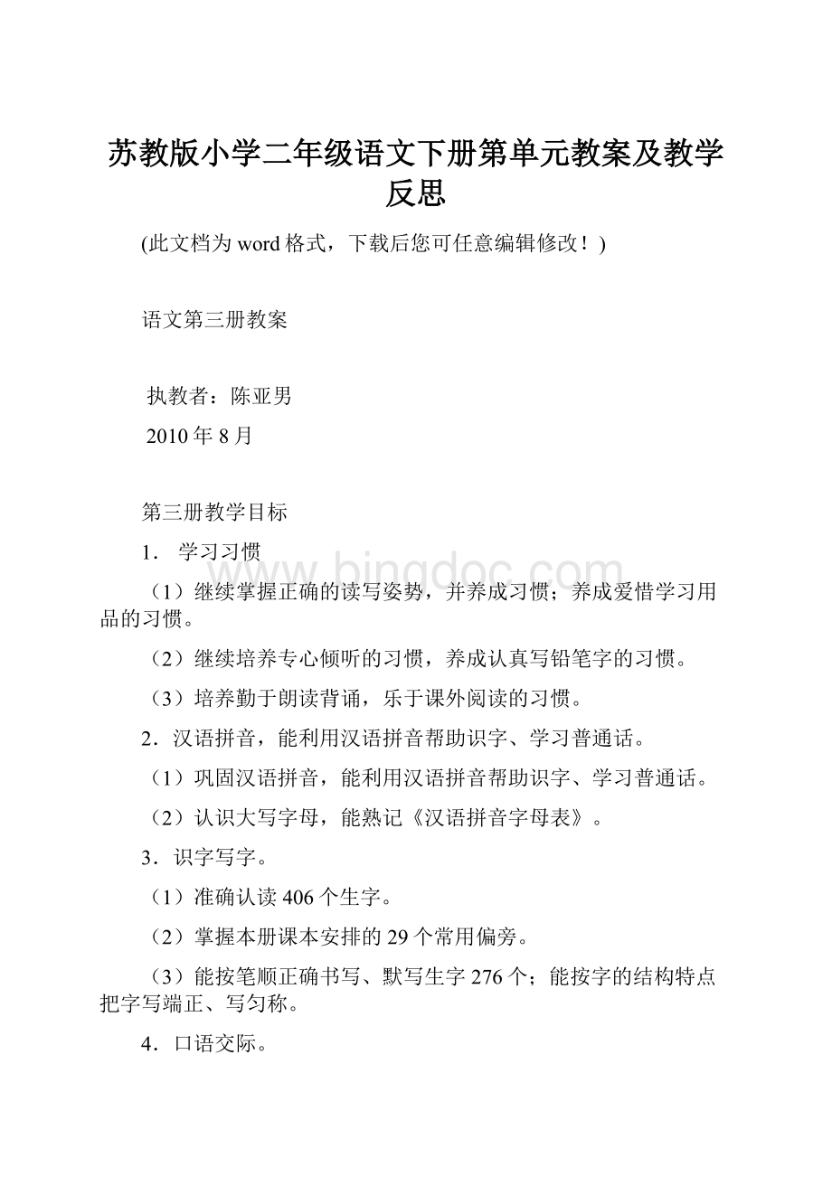 苏教版小学二年级语文下册第单元教案及教学反思.docx