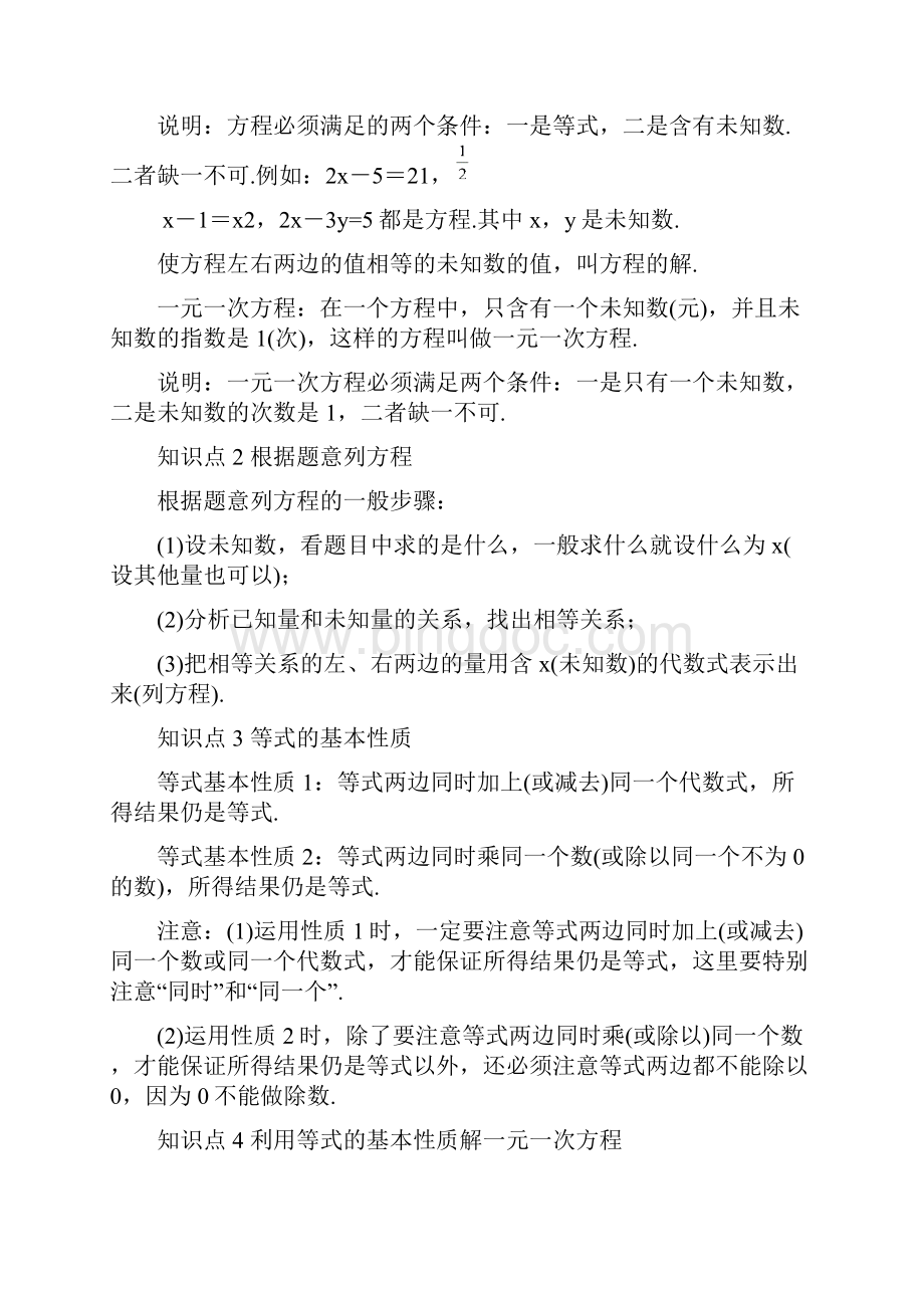 最新北师大版七年级数学上册《51认识一元一次方程》学案Word文件下载.docx_第2页