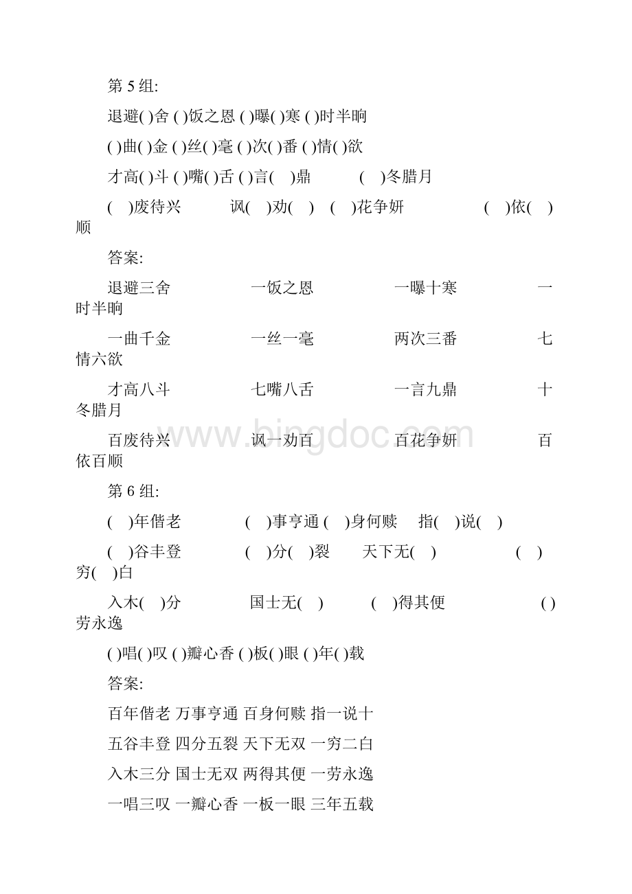 成语填空游戏Word文档格式.docx_第3页