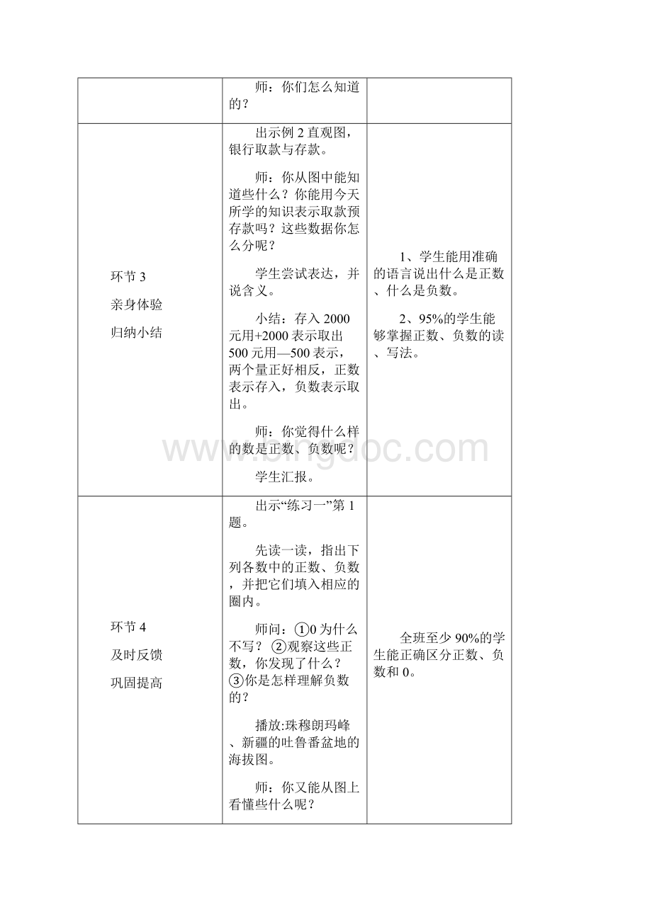 基于课程标准的六年级下册数学教案设计Word文档下载推荐.docx_第3页