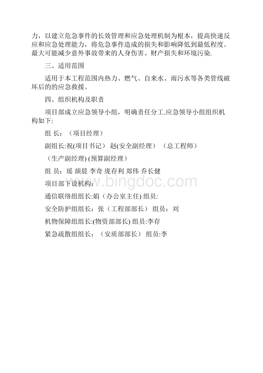 管线破裂应急预案.docx_第3页