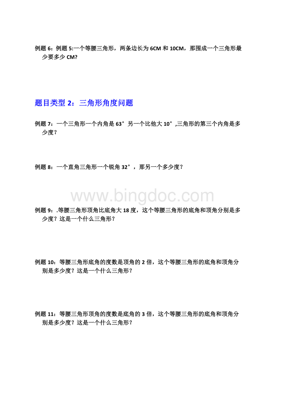 四年级下学期三角形梯形典型提高练习Word下载.doc_第3页