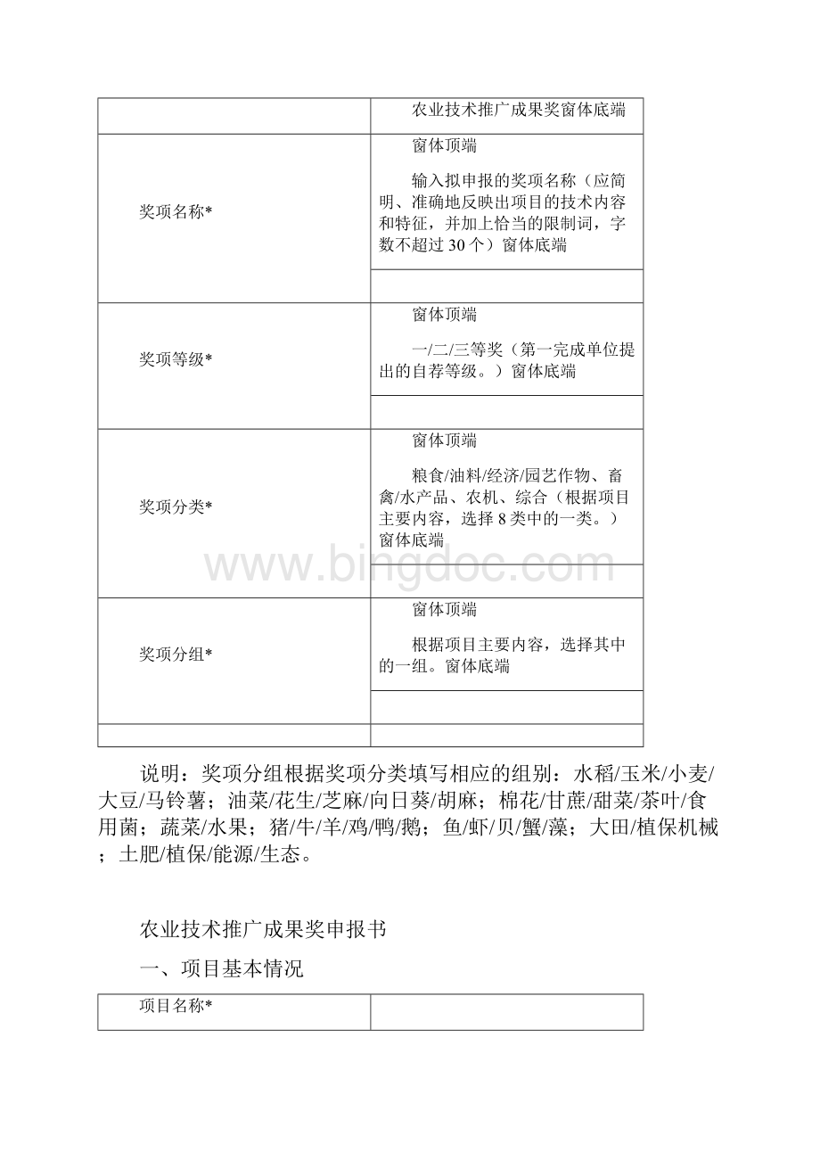 农业技术推广成果奖申报书.docx_第3页