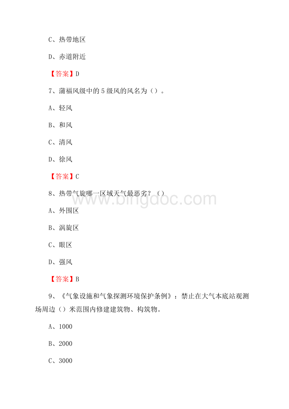 新疆阿勒泰地区青河县下半年气象部门《专业基础知识》.docx_第3页