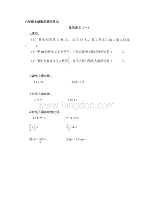 六年级上册数学第四单元---练习题.docx