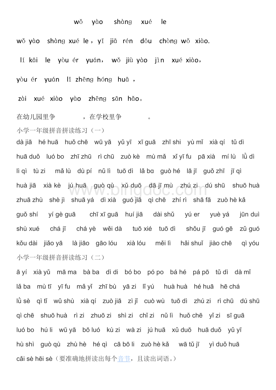 一年级拼音字母表含练习题(精心整理版).doc_第3页