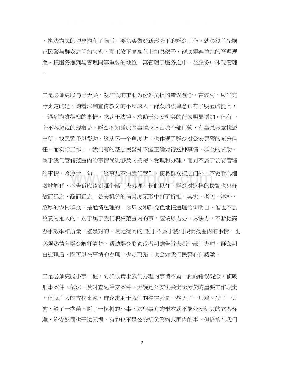 2023基层民警工作心得体会.docx_第2页