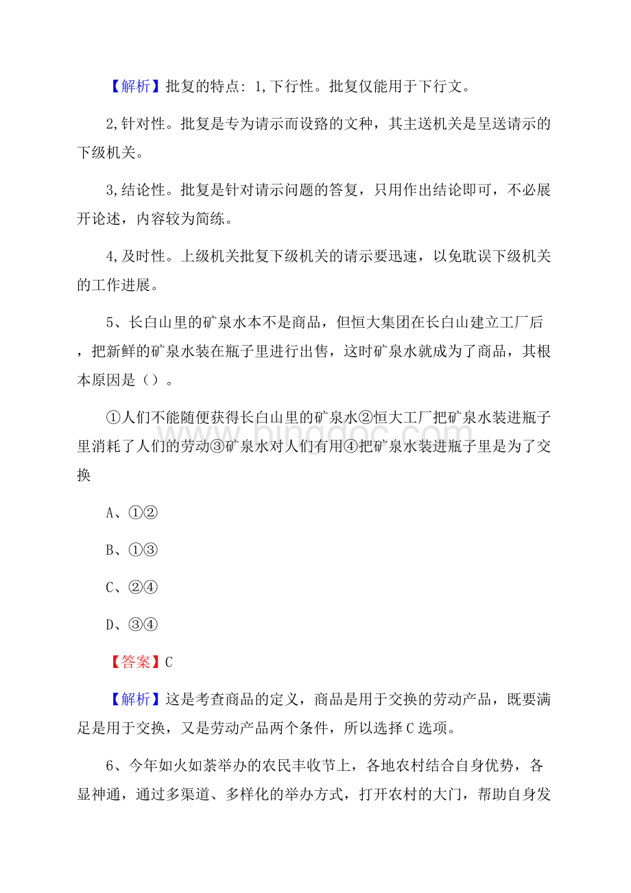 泗水县青少年活动中心招聘试题及答案解析.docx_第3页