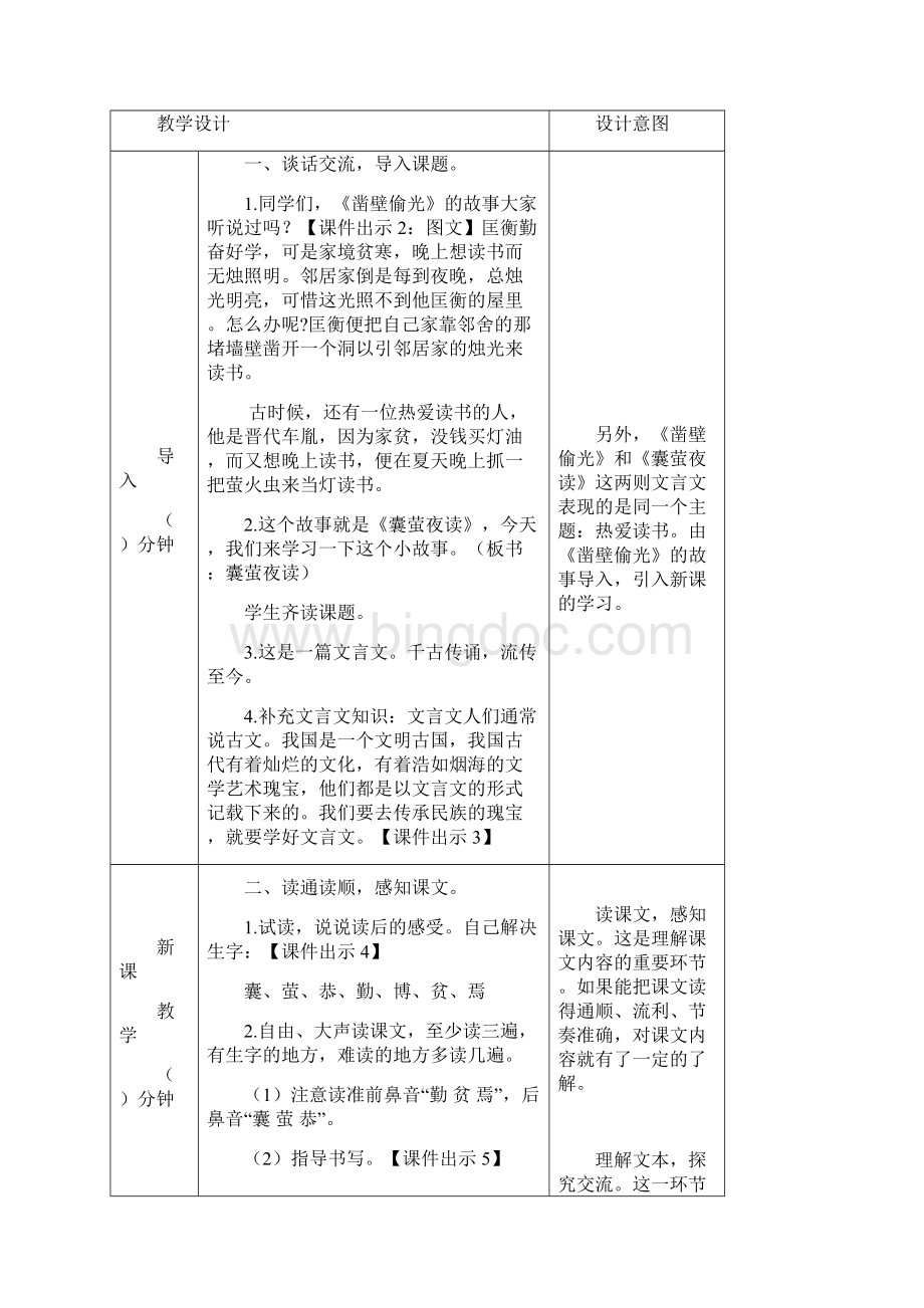 部编版四年级语文下册22 文言文二则教案.docx_第2页