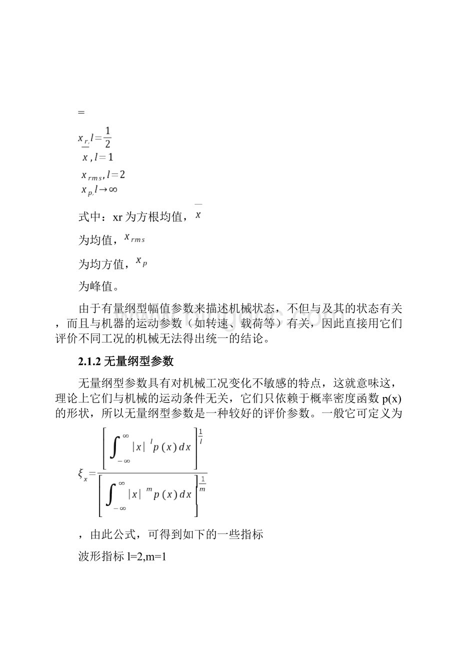 机械测试信号时域跟频域特征分析文档Word格式.docx_第3页