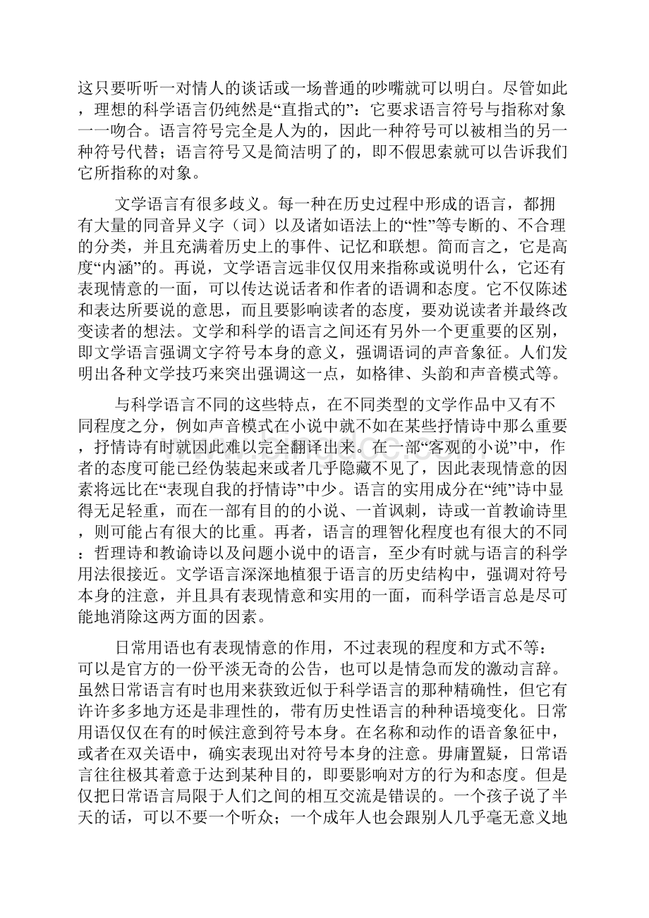广东省广州市高三二模考试语文试题含答案.docx_第2页