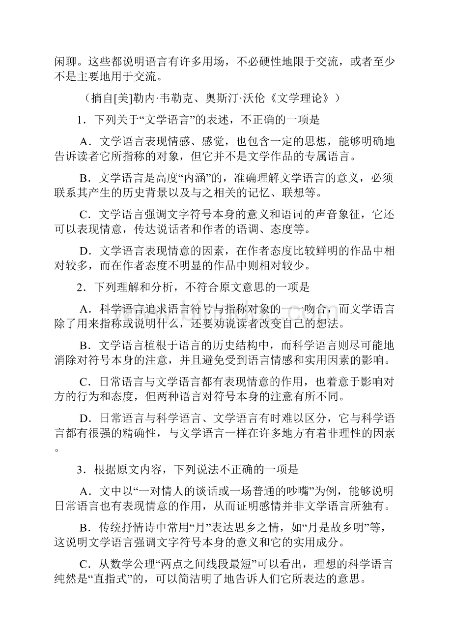 广东省广州市高三二模考试语文试题含答案.docx_第3页