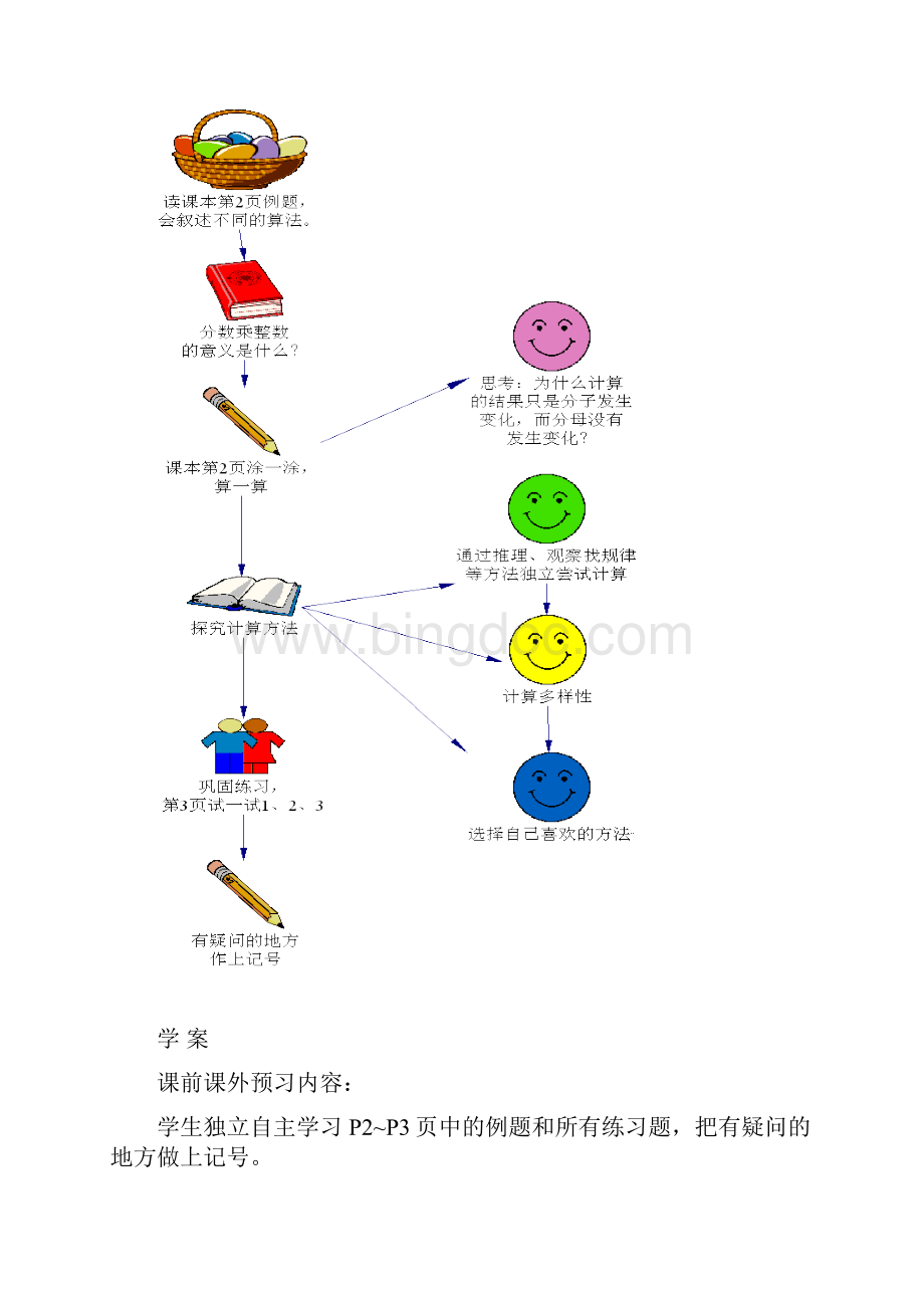 北师大版五年级数学下册导学案全册Word文件下载.docx_第2页