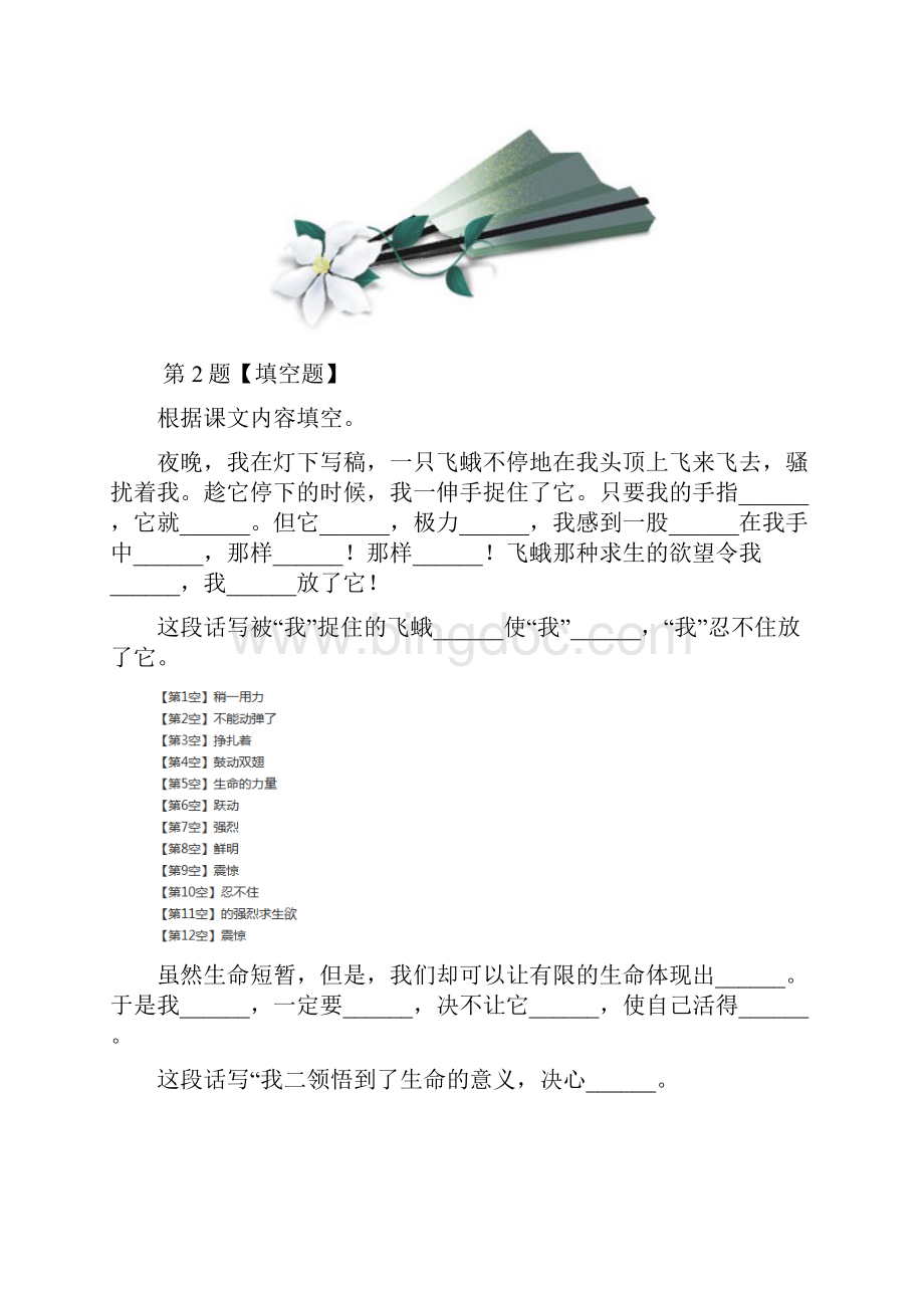 精选小学四年级下册语文17 生命 生命人教版课后辅导练习三十九Word文档下载推荐.docx_第2页