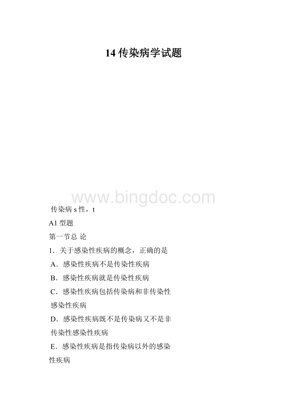 14传染病学试题.docx_第1页