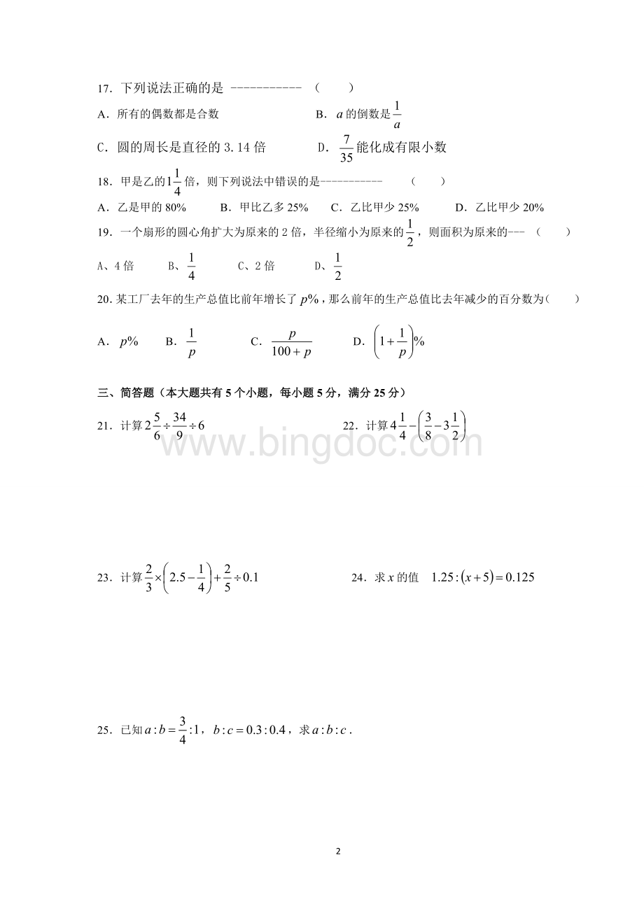 第一学期六年级期末数学试卷.doc_第2页