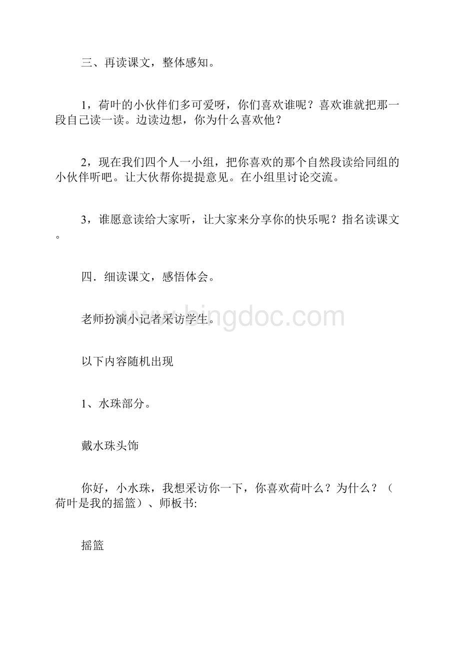 《荷叶圆圆》教学设计 教案教学设计文档格式.docx_第3页