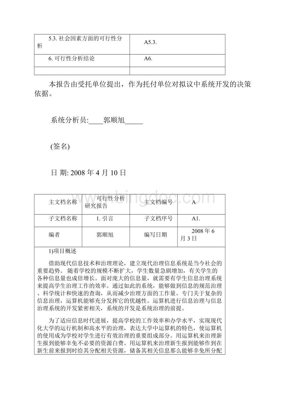 新生报道管理系统可行性分析报告.docx_第2页